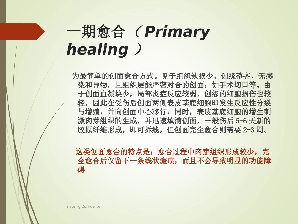 伤口伤口愈合以及影响愈合因素_第3页