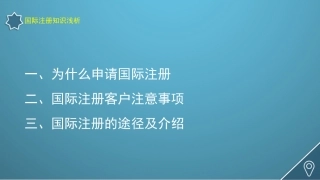 商标国际注册常识