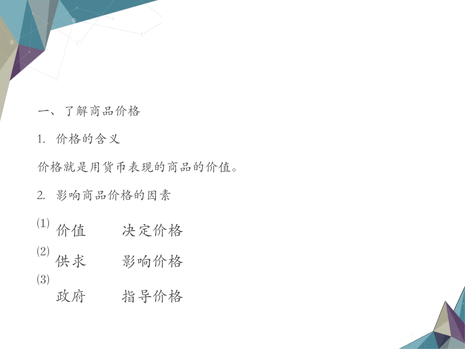 商品价格的奥妙全解_第3页