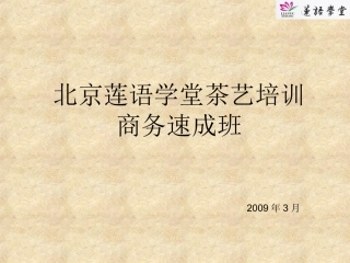 商务茶艺培训