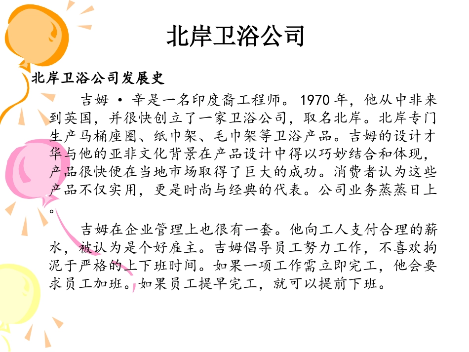 商务管理综合应用_第2页