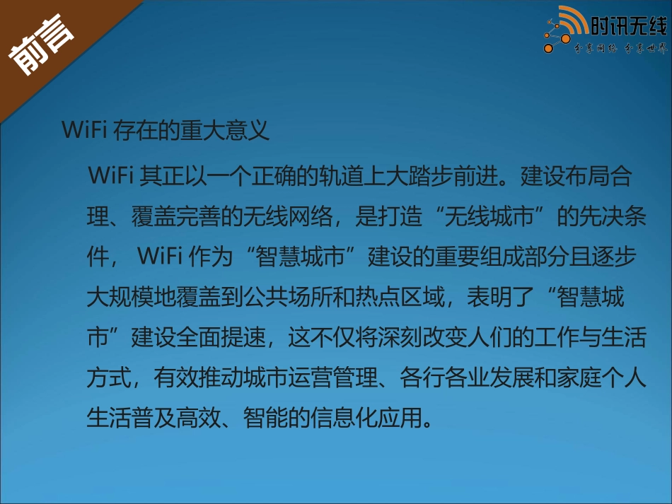 商业WiFi覆盖方案_第2页