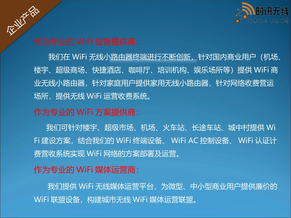 商业WiFi覆盖方案_第3页