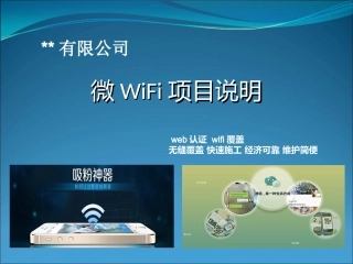 商业WiFi覆盖方案