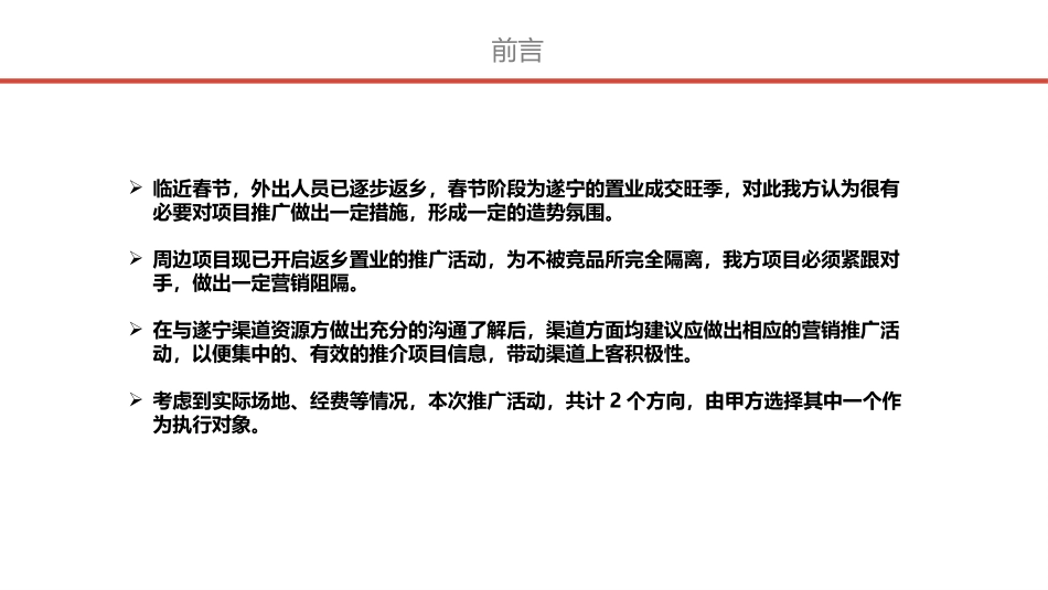 商业地产招商起势活动方案_第2页