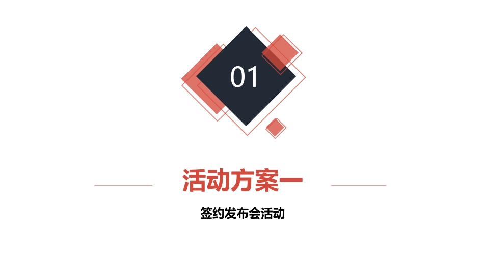 商业地产招商起势活动方案_第3页
