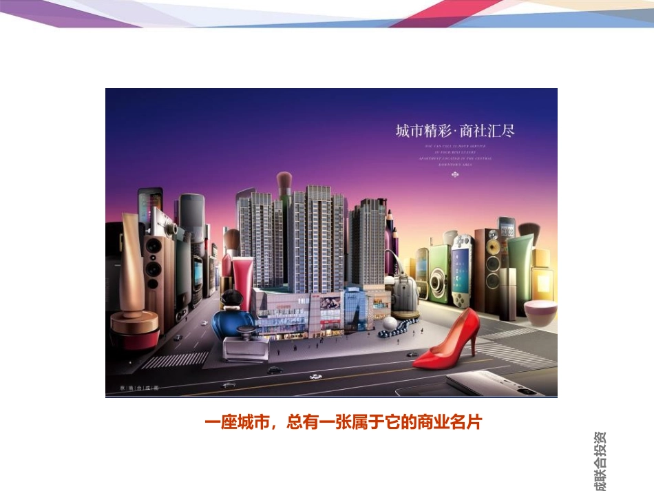 商业地产招商运营方案课件_第2页