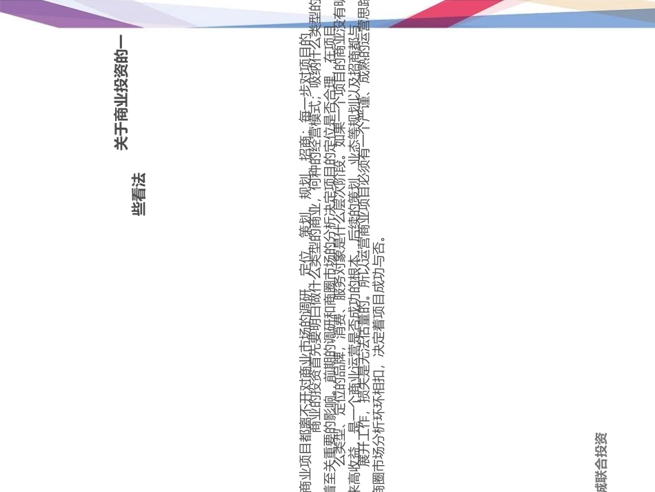 商业地产招商运营方案课件_第3页