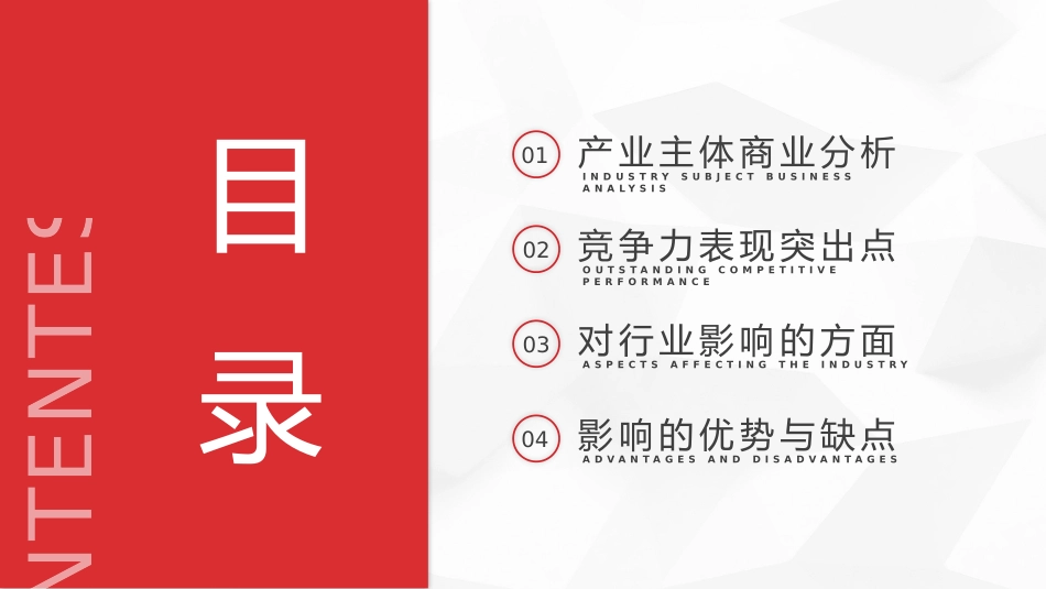 商业分析报告行业分析报告顶级版_第2页