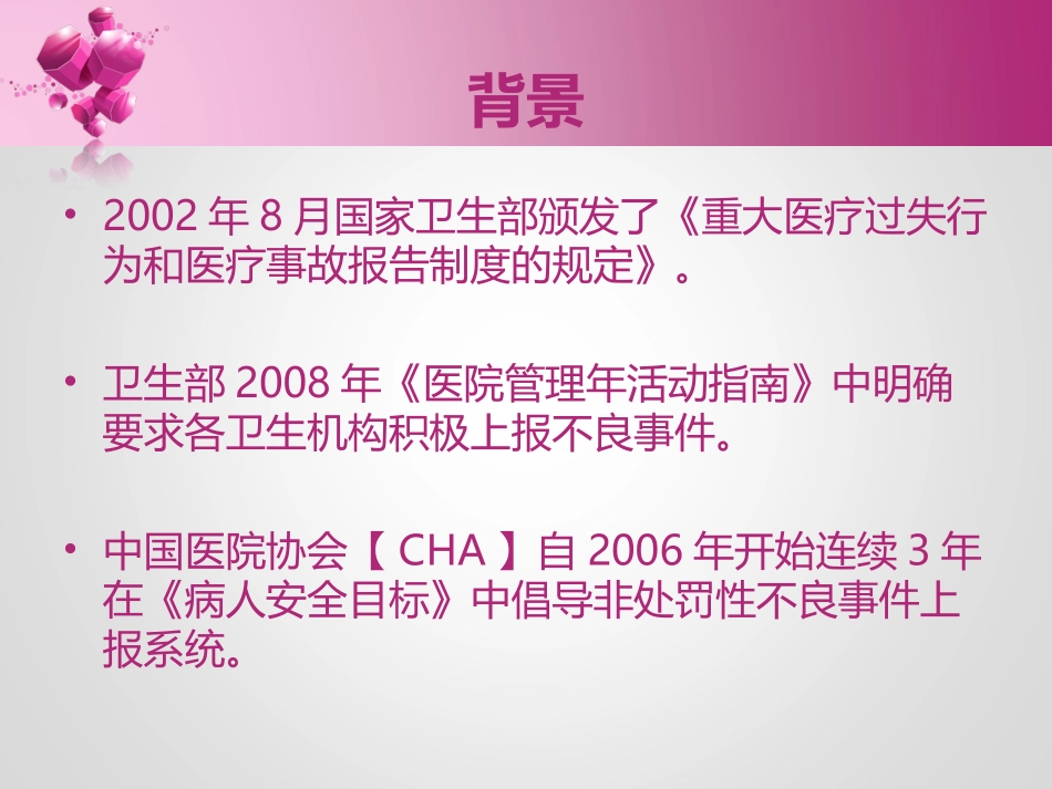 上半年护理不良事件_第2页