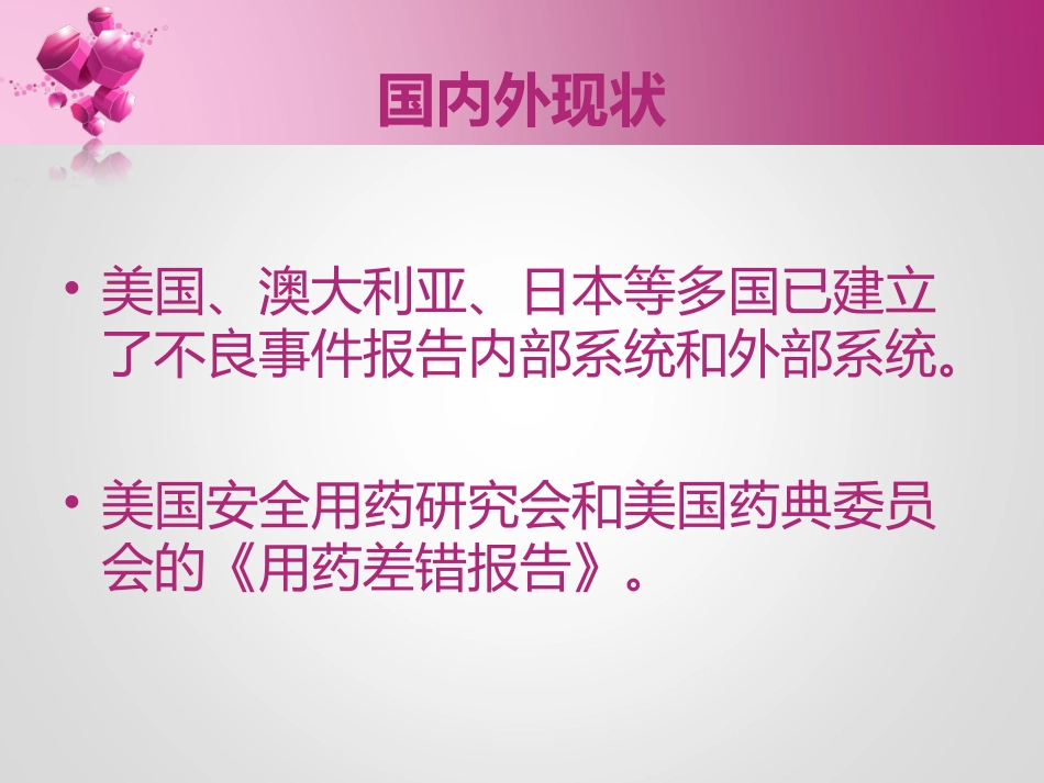 上半年护理不良事件_第3页