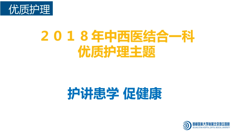 上半年中西医结合优质护理_第3页