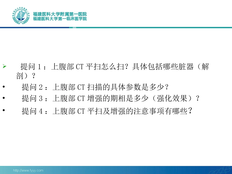 上腹部CT平扫及增强技术_第3页