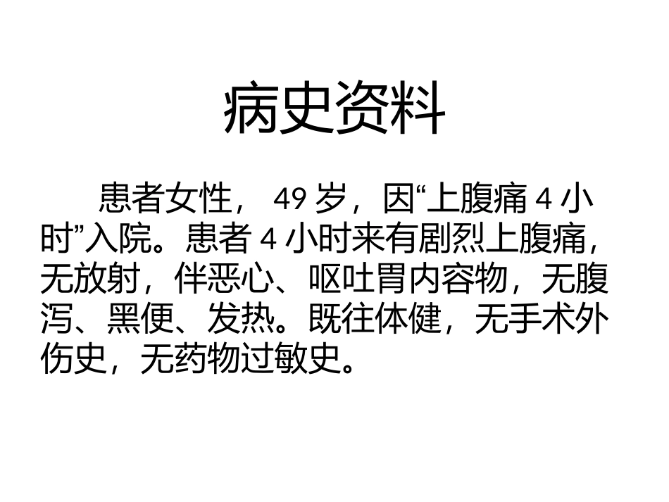 上腹痛患者诊断与鉴别诊断_第3页
