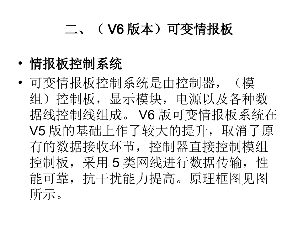 上海三思可变情报板培训手册_第2页