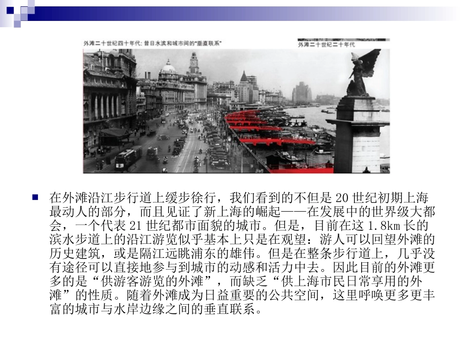 上海外滩滨水区城市设计_第3页