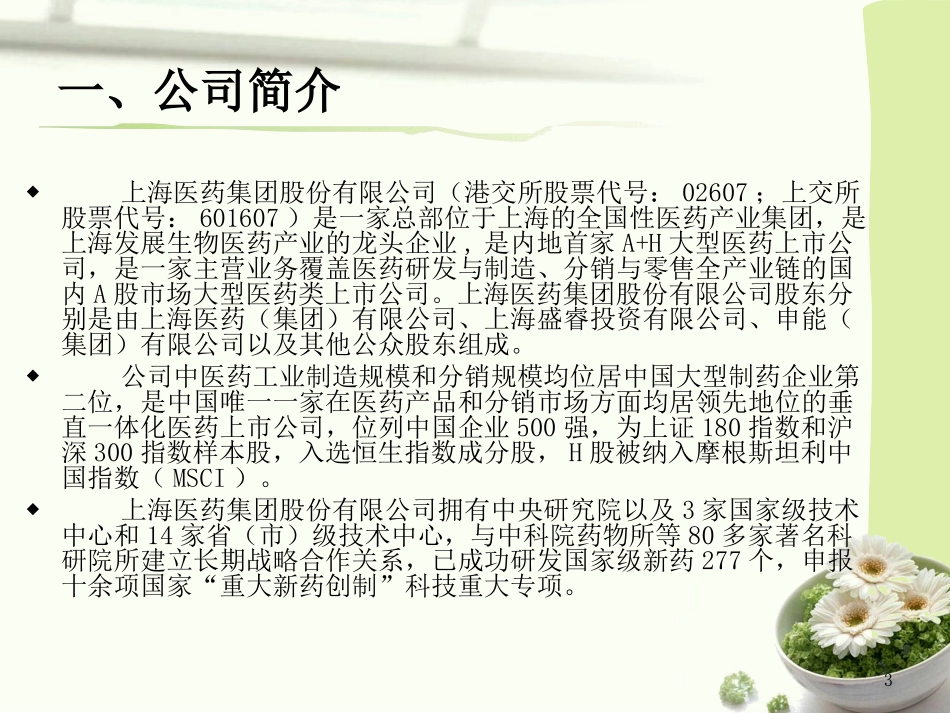 上海医药公司财务报表分析_第3页