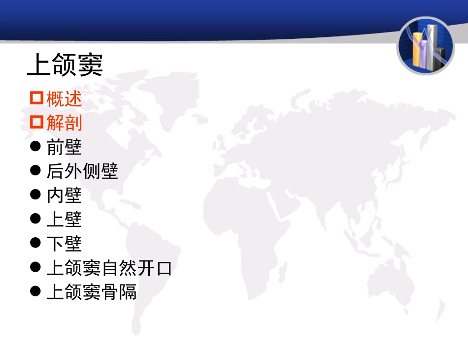 上颌窦解剖及影像学表现_第2页