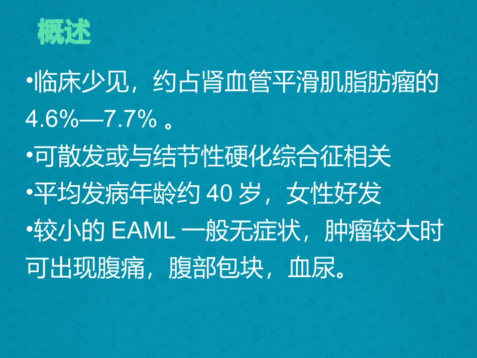 上皮样血管平滑肌脂肪瘤_第3页