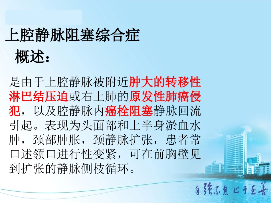 上腔静脉阻塞综合征_第2页