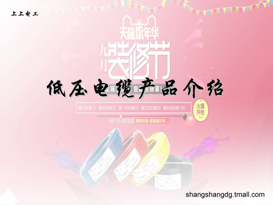 上上低压电缆_第1页