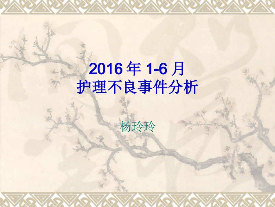 上手术室不良事件_第1页