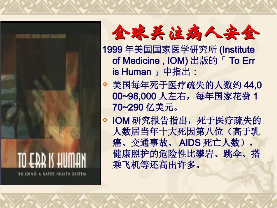 上手术室不良事件_第2页