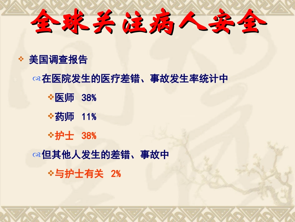 上手术室不良事件_第3页