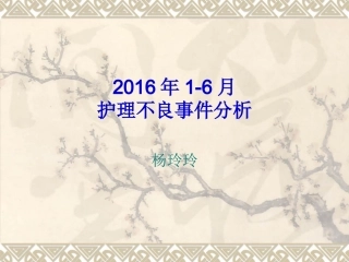 上手术室不良事件