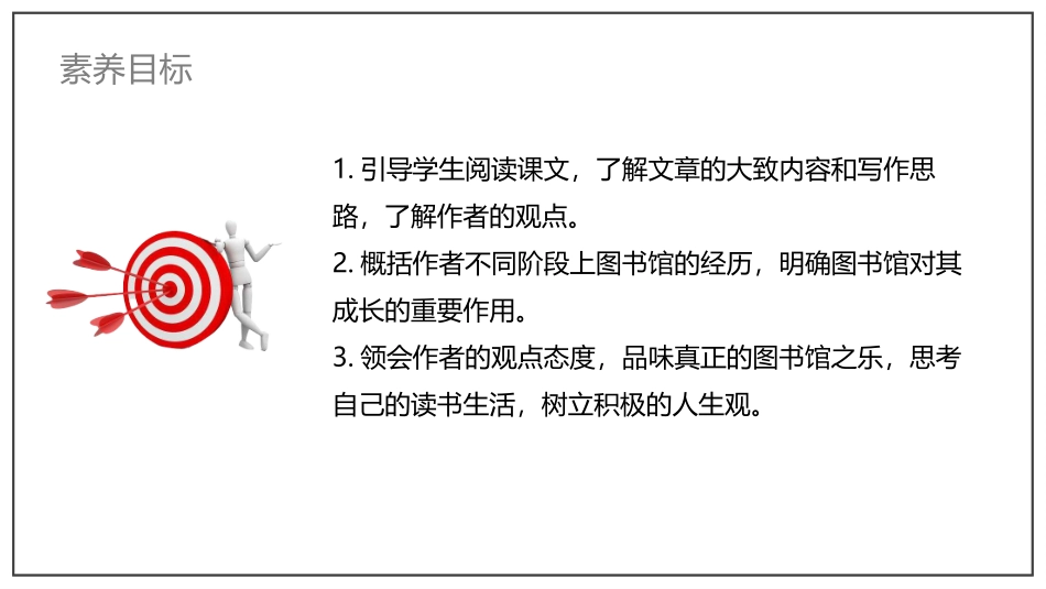 上图书馆课件_第3页