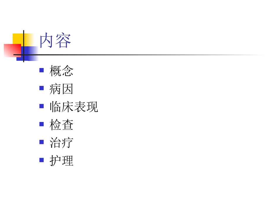 上消化道出血护理课件_第2页
