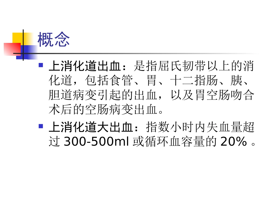 上消化道出血护理课件_第3页