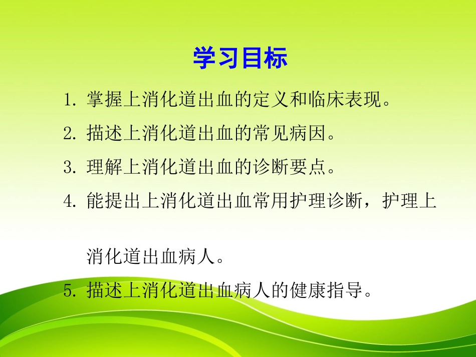 上消化道出血专家讲座_第2页