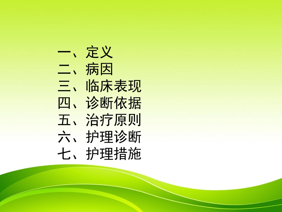 上消化道出血专家讲座_第3页