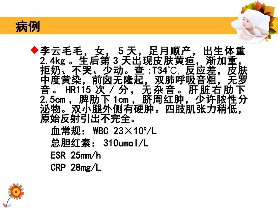上新生儿败血症_第3页