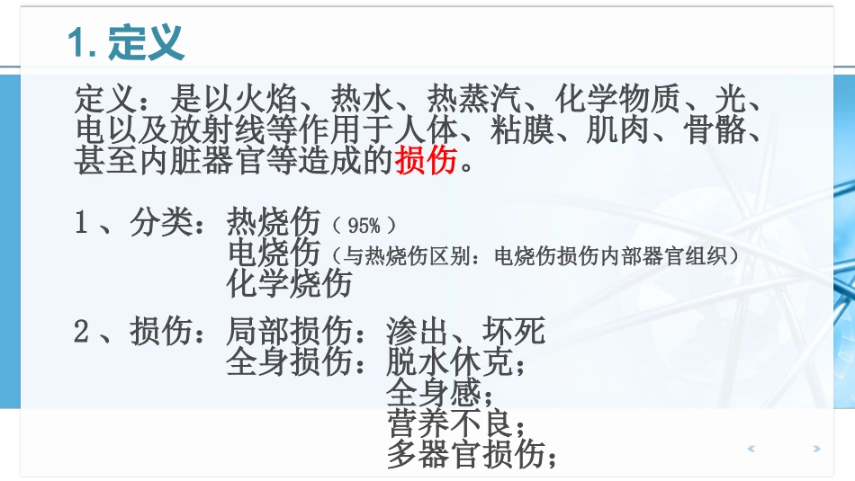烧伤的分级及康复_第3页
