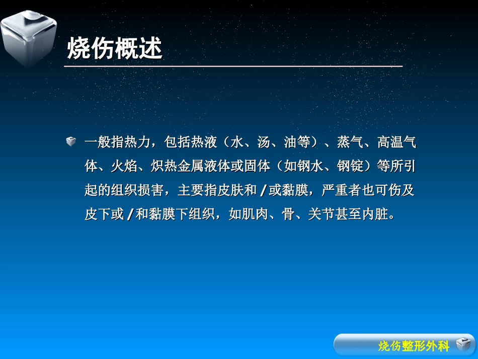 烧伤治疗技术新进展及瘢痕的预防和治疗解答_第3页