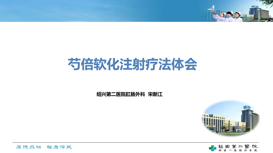 芍倍混合痔软化注射疗法体会_第1页