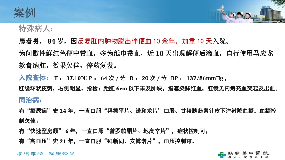 芍倍混合痔软化注射疗法体会_第3页