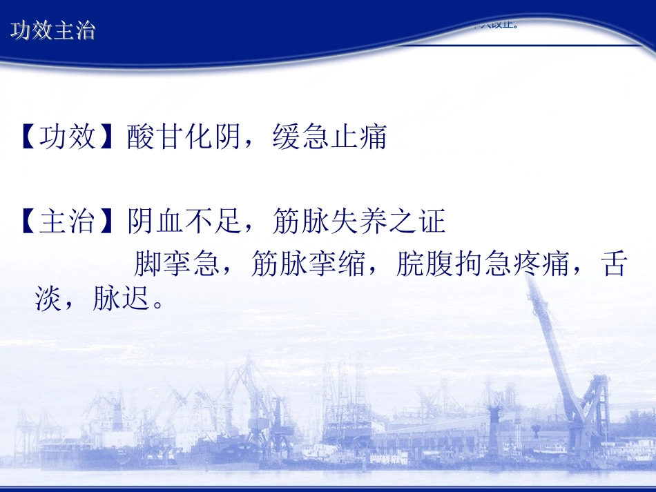 芍药甘草汤医学知识课件_第3页