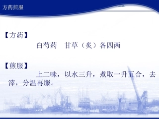 芍药甘草汤医学知识课件