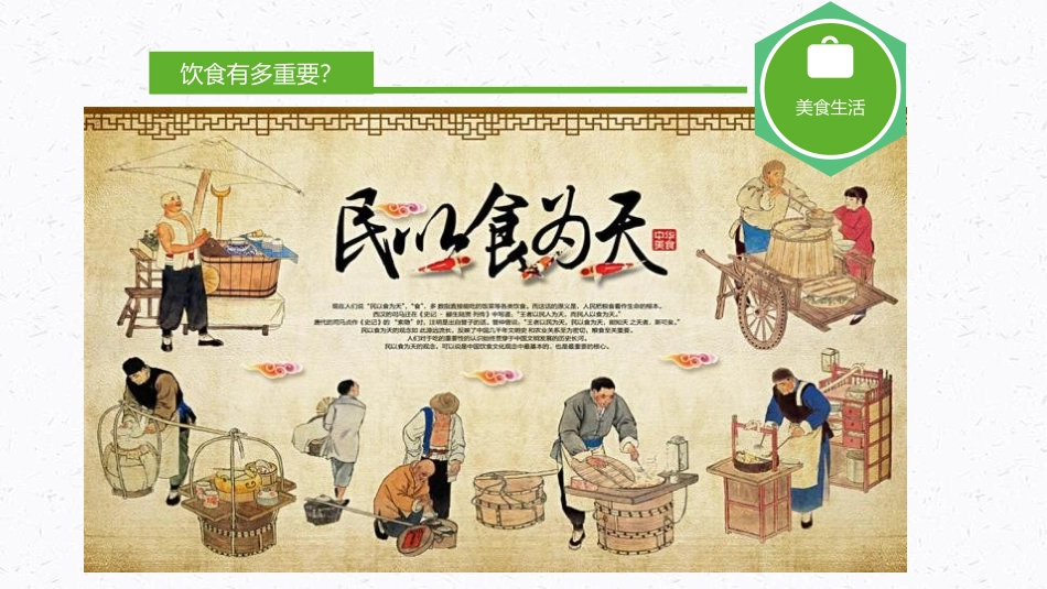 舌尖上的安全主题班会_第3页