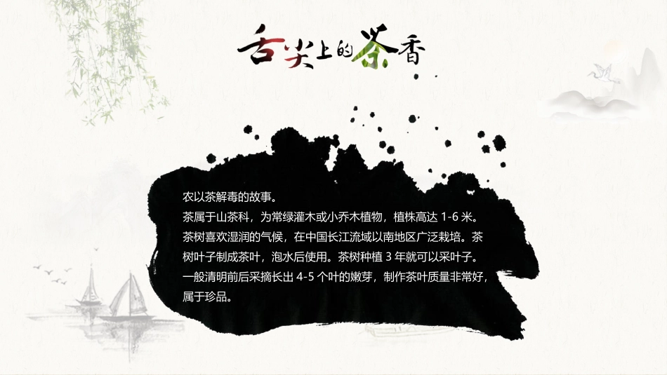 舌尖上的茶香中国风_第2页