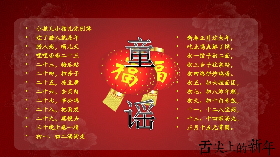 舌尖上的春节_第2页