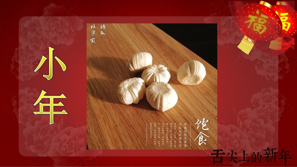 舌尖上的春节_第3页