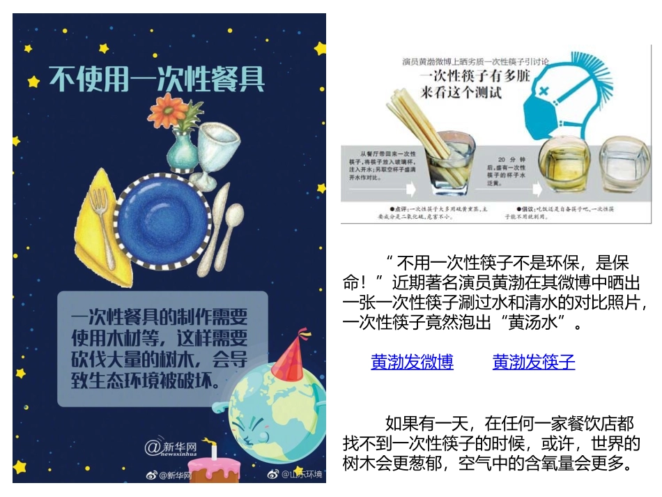 舌尖上的环保蔬食好_第2页