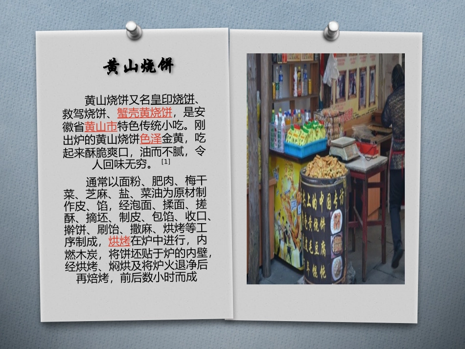 舌尖上的美食屯溪老街_第3页