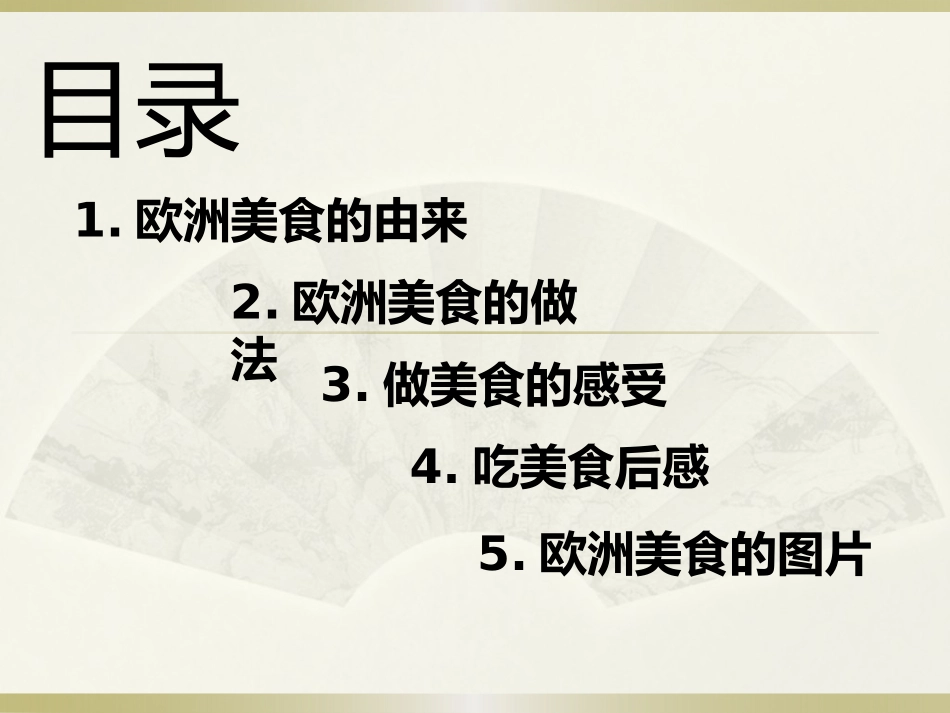 舌尖上的欧洲_第2页