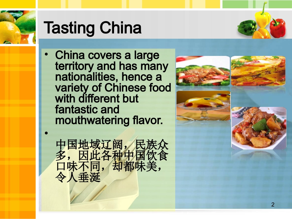 舌尖上的中国英文版中国美食介绍课件_第2页