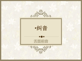 舌面前音jqx